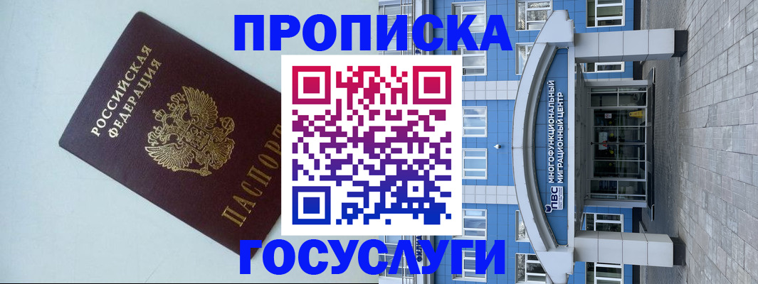 прописка для военкомата в Междуреченске