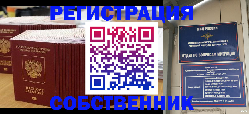 временная регистрация законно в Междуреченске