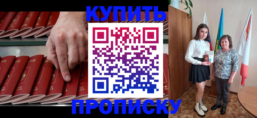 прописка регистрация в Междуреченске