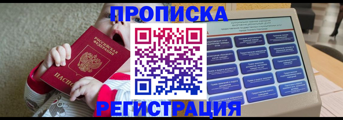 временная регистрация поиск в Междуреченске
